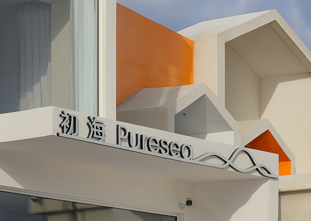 三亚初海度假民宿